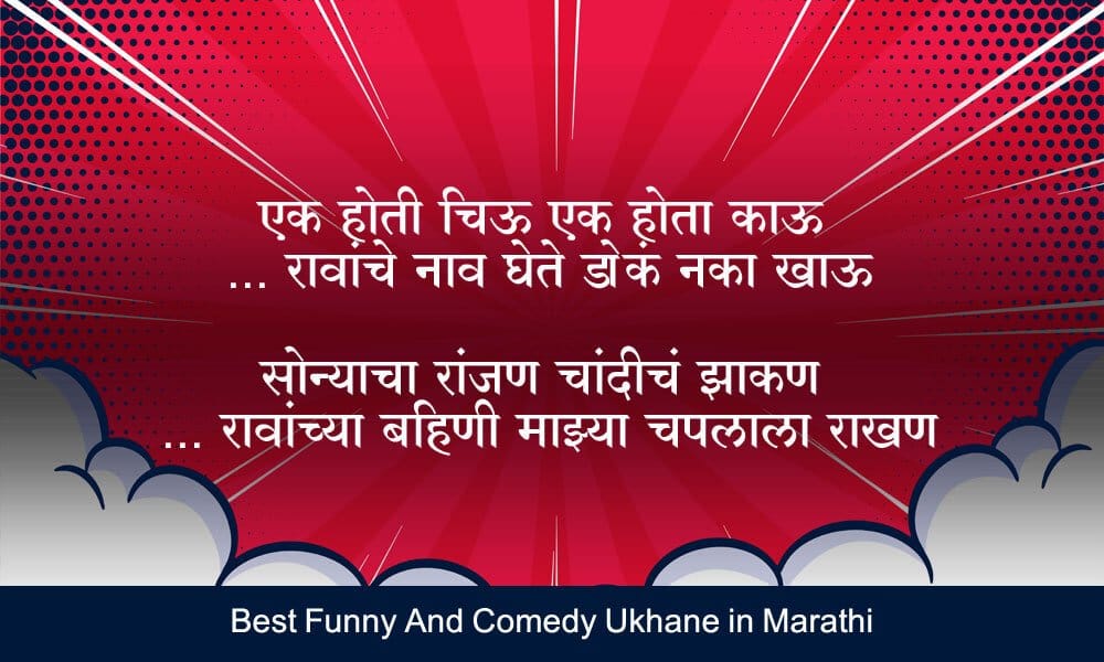 50 Comedy And Funny Ukhane in Marathi for Female | कॉमेडी उखाणे